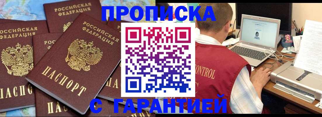 прописка иностранных граждан в Новозыбкове