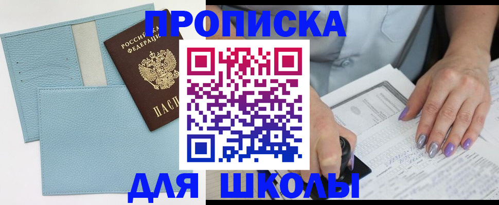 регистрация для школы в Новозыбкове